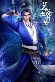 аниме Несравненный император